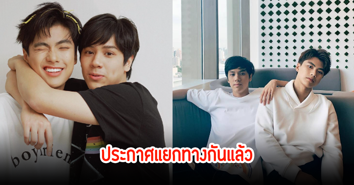 โอม ภวัต-นน กรภัทร์ ประกาศแยกทางกัน แฟนๆใจหายและเข้าใจ