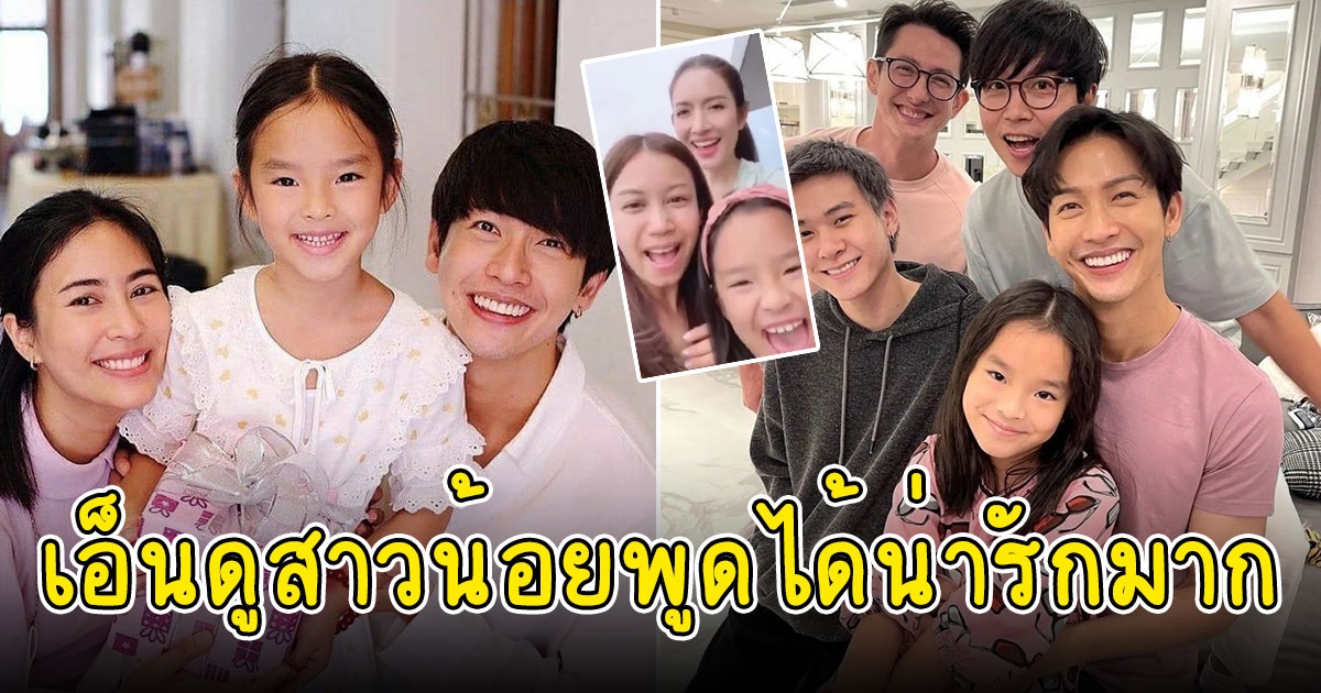 แอฟ น้องปีใหม่ อวยพรวันเกิด ดีเจพุฒ