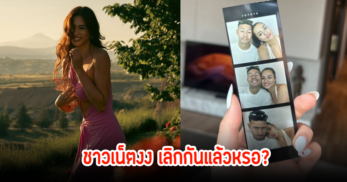 ชาวเน็ตสงสัย! แอนชิลีกับนักบอลดีกรีทีมชาติไทย เลิกกันแล้ว? หลังเพื่อนรีวิวว่าโสดจีบได้