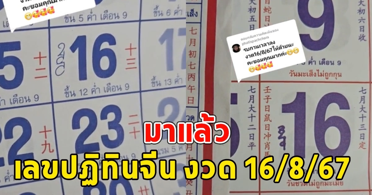 มาแล้ว เลขปฏิทินจีน งวด 16/8/67