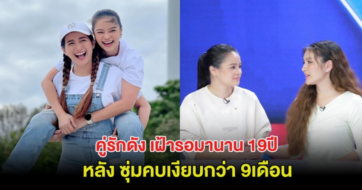 เซอร์ไพรส์! นางร้าย เปิดตัวคบ นักข่าวสาว หลังซุ่มนาน 9เดือน