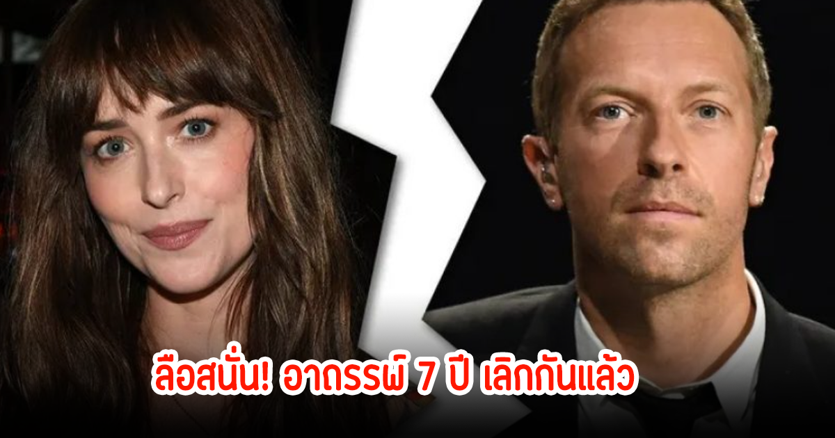 ลือสนั่น! นักร้องหนุ่ม เลิกรากับดาราสาวแล้ว อาถรรพ์ 7 ปี?