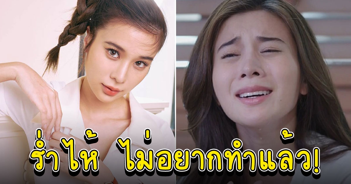 เก้า สุภัสสรา เผยสาเหตุคิดอยากออกจากวงการ