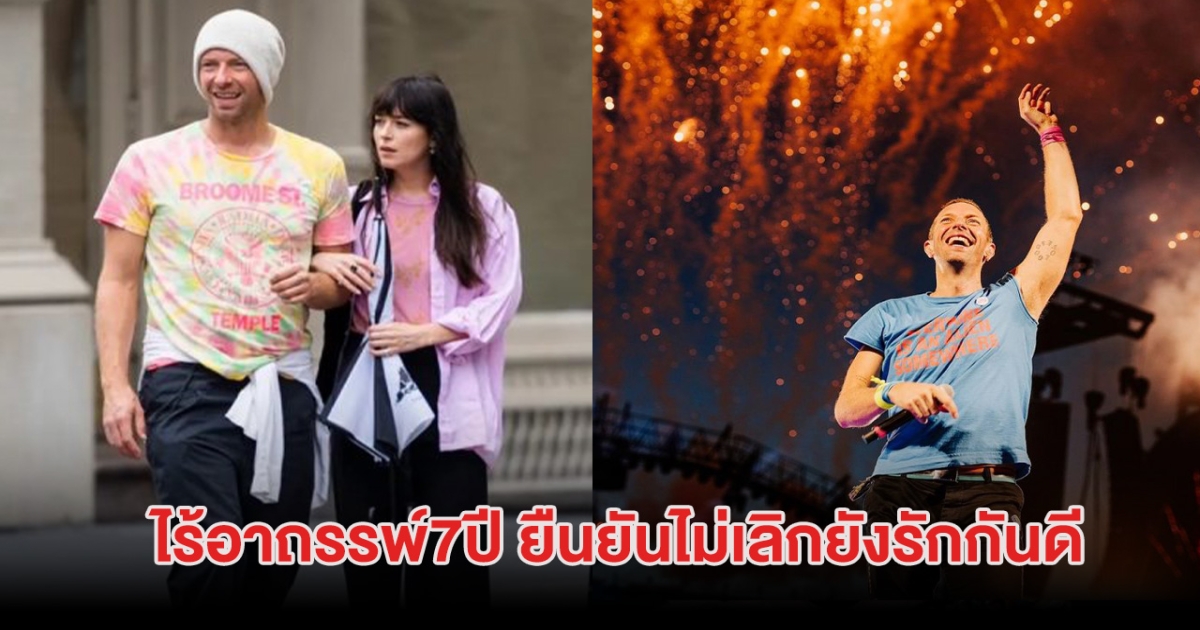 วงในมาเอง! สยบข่าวรักร้าว ไร้อาถรรพ์7ปี คู่รักดังยืนยันไม่เลิกยังรักกันดี