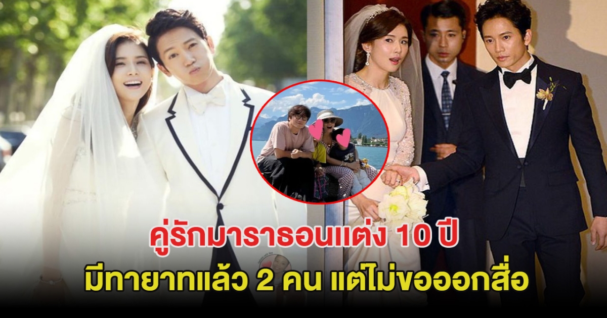 คู่รักมาราธอนเเต่งงาน 10 ปี มีทายาทแล้ว 2 คน แต่ไม่ขอออกสื่อ