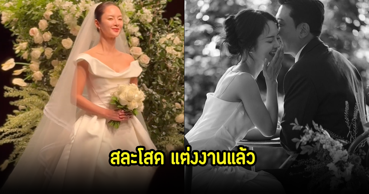 สละโสดแล้ว นักแสดงสาวเข้าพิธีแต่งงานกับนักธุรกิจหนุ่ม ยินดีด้วยจ้า