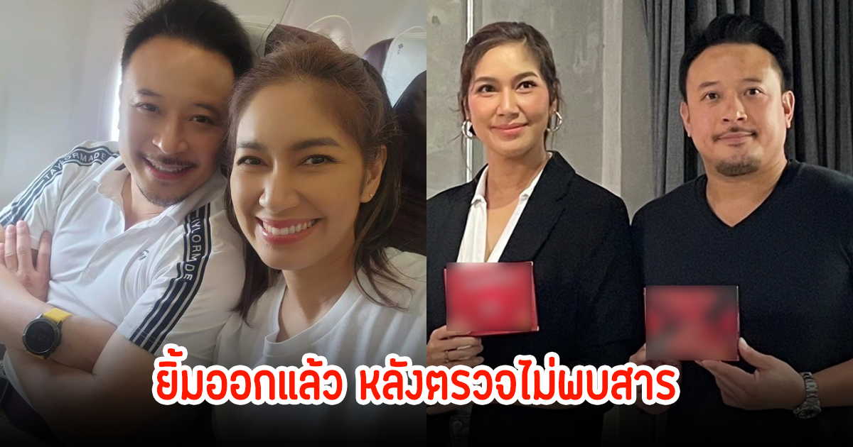 ยิ้มออก! เบนซ์-มิค หลังตรวจสอบแล้ว ไม่พบสารอันตราย ในผลิตภัณฑ์เสริมอาหาร