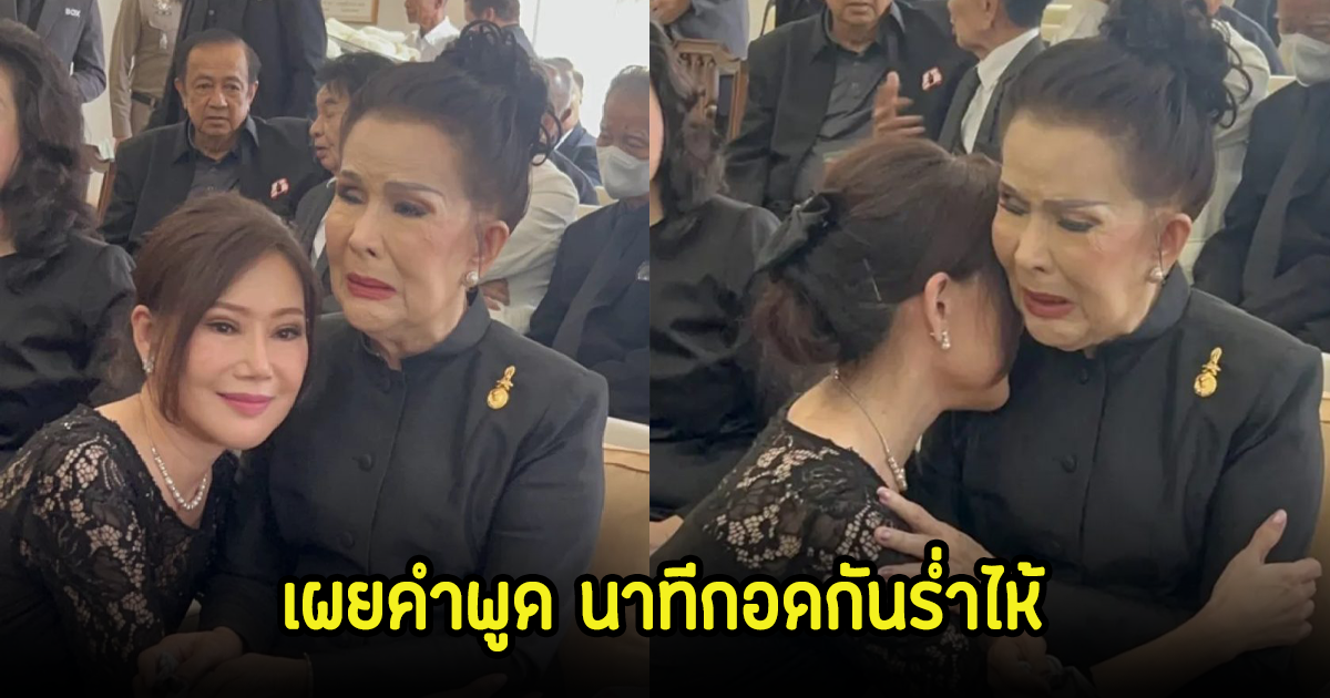 ส้ม อรวี เผยคำพูดถึง เพชรา เชาวราษฎร์ นาทีกอดกันร่ำไห้