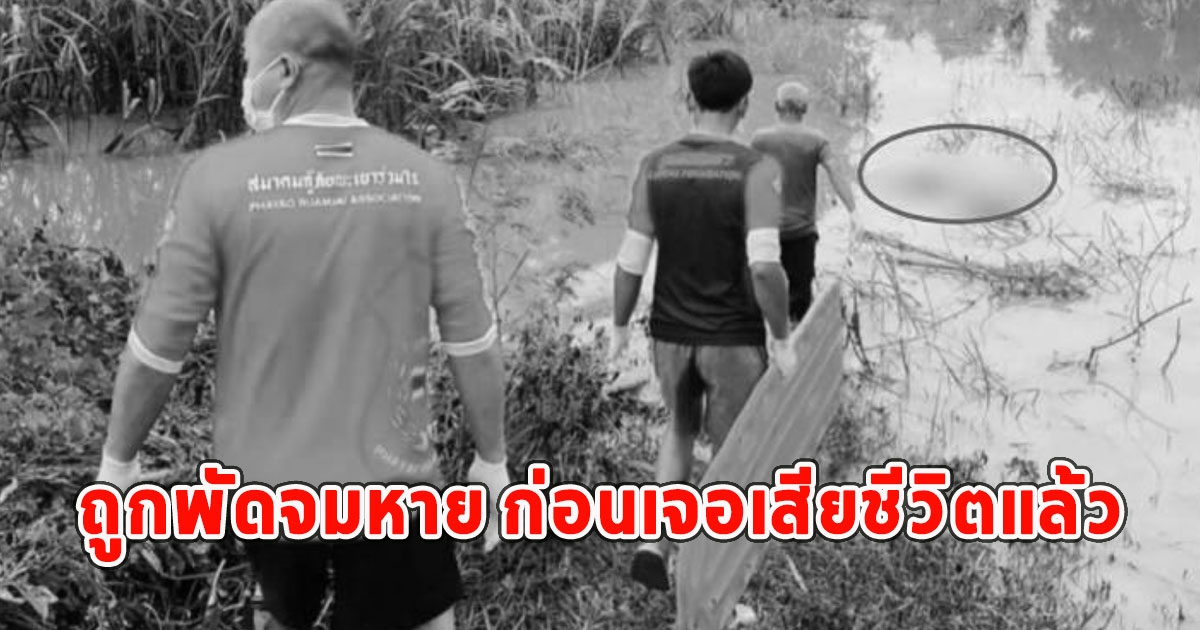 หนุ่มใหญ่ขี่รถลุยน้ำ ถูกพัดจมหาย ก่อนเจอเสียชีวิตแล้ว