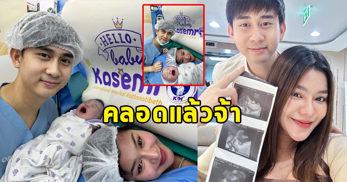 มาแล้ว น้องคาร์โล ลูกคนแรกของนักร้องสาว ธัญญ่า อาร์สยาม