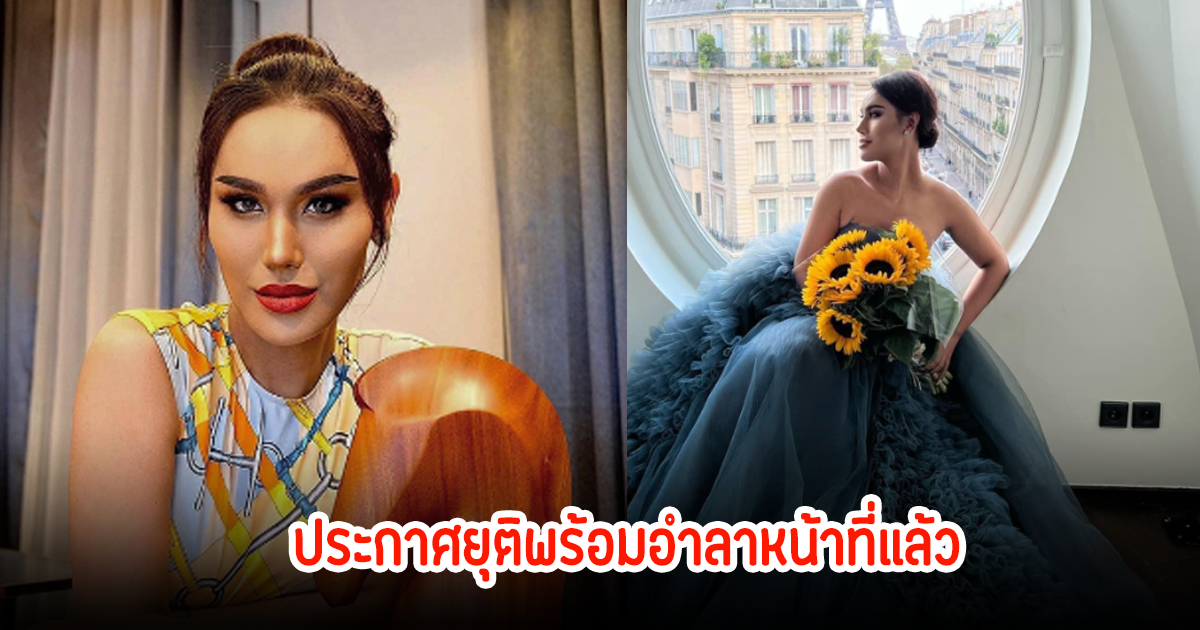 แอนนา ประกาศยุติหน้าที่ PD พร้อมอำลา ด้าน บอส ณวัฒน์ โผล่เมนต์ทันที