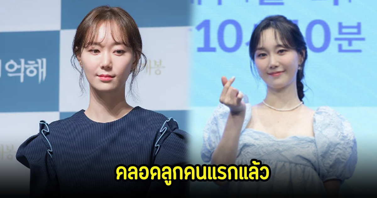 ยินดีด้วย! นักแสดงสาว ประกาศข่าวดีคลอดลูกแล้ว หลังซุ่มแต่งเงียบ