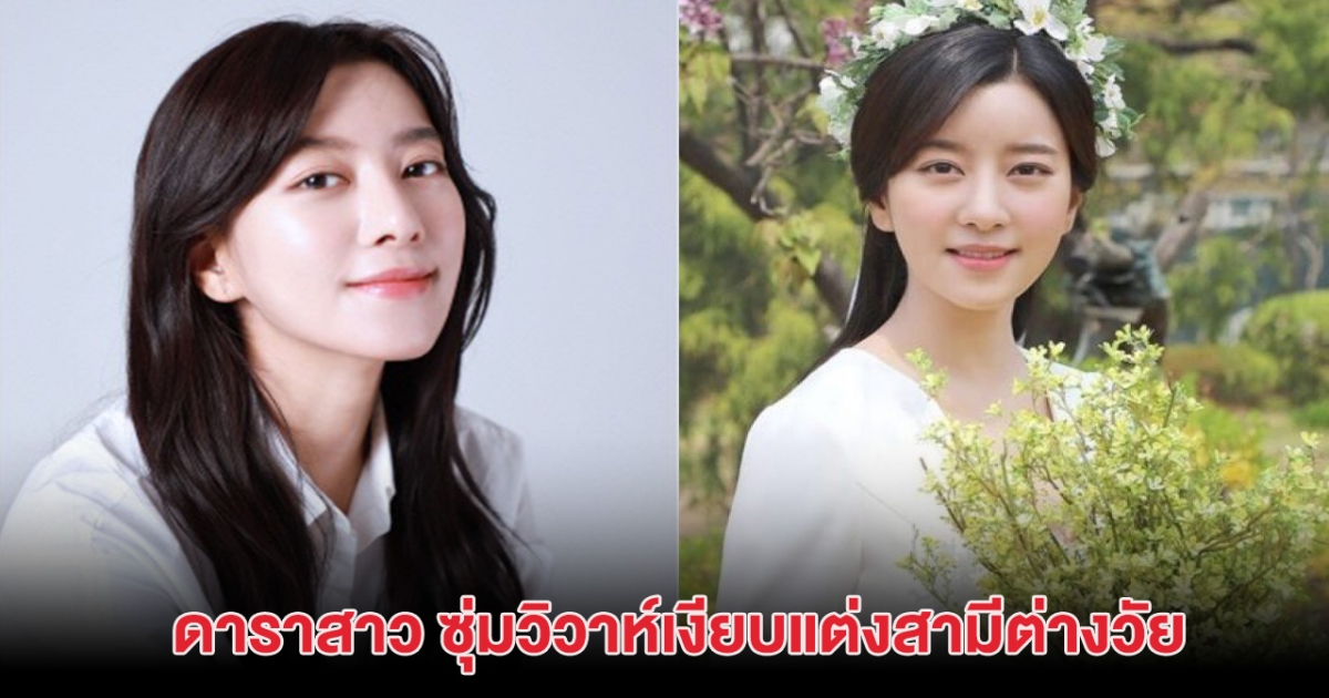 เซอร์ไพรส์วงการ! ดาราสาว ซุ่มวิวาห์เงียบแต่งสามีต่างวัย