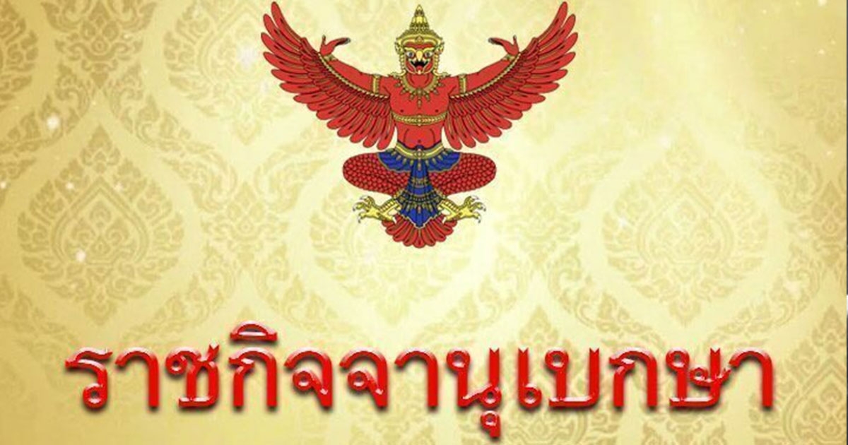 โปรดเกล้าฯ แต่งตั้งข้าราชบริพารในพระองค์ เป็นราชองครักษ์ประจำพระองค์