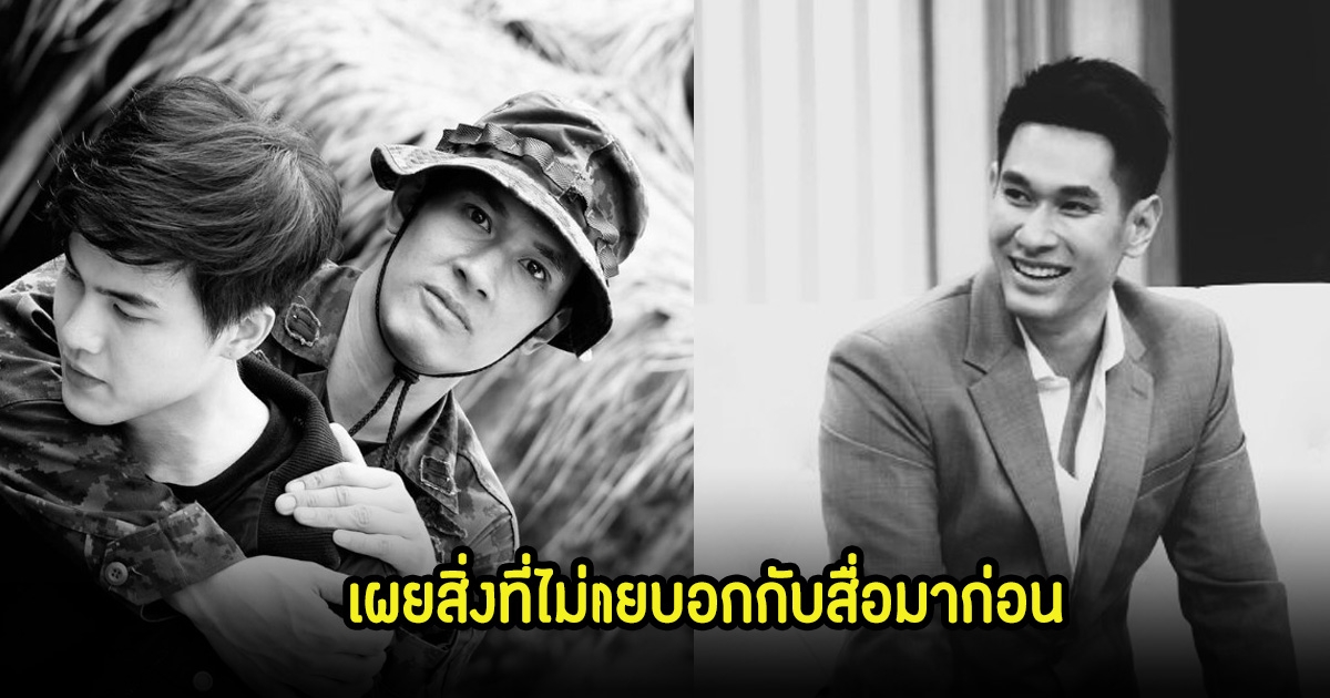 โก้ วศิน เผยความลับของ อ๋อม อรรคพันธ์ ที่ไม่เคยบอกใครมาก่อนแม้แต่สื่อ