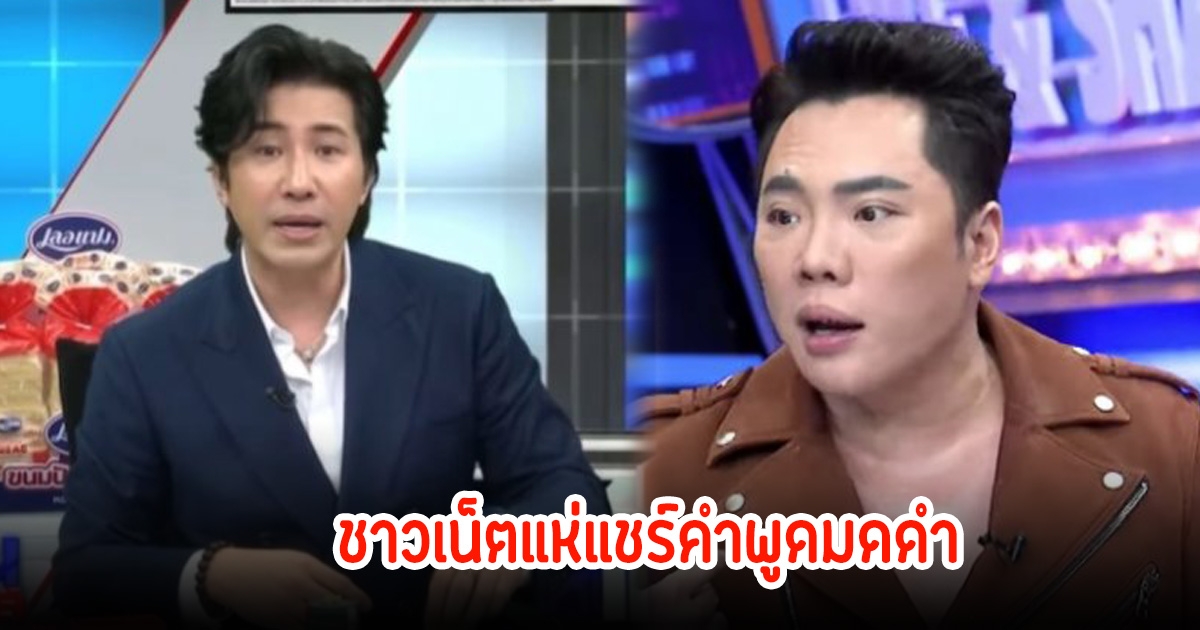 ชาวเน็ตแห่แชร์คำพูด มดดำ คชาภา เคยเตือนแล้วอย่ามีเรื่องกับ หนุ่ม กรรชัย