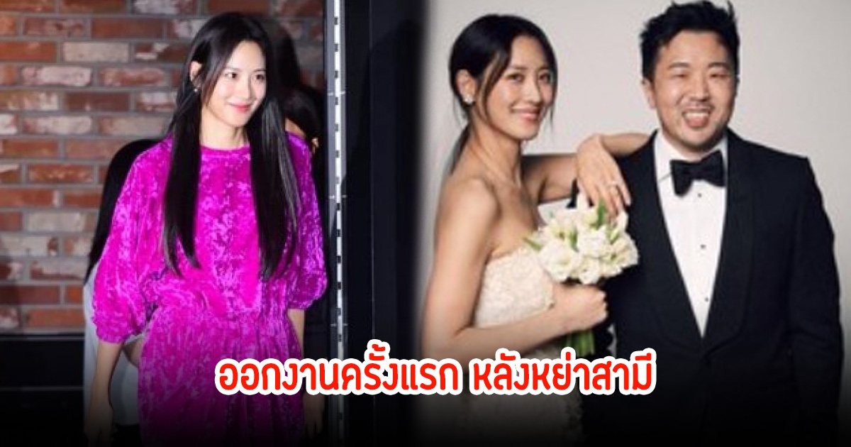 นางเอกดัง ออกงานครั้งแรก หลังหย่าฟ้าผ่าสามี