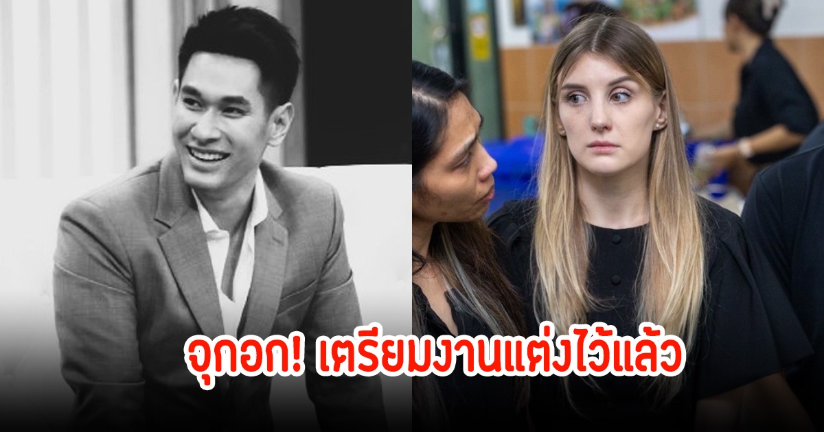 น้ำตาคลอ! คนสนิท เผยแพลนงานแต่งในปีหน้า อ๋อม-ดาเรีย เตรียมไว้หมดแล้ว จุกอกต้องมาจากไปกันไปก่อน