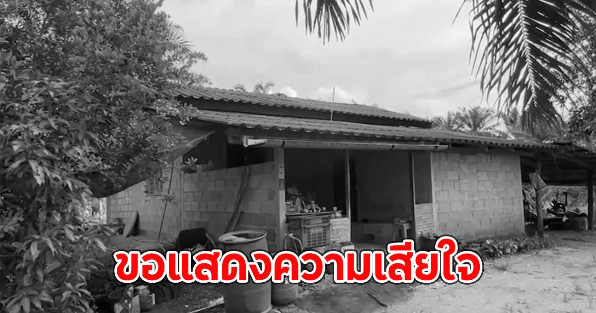 ผัวใหม่จ้วงผัวเก่าดับคาที่นอน ต่อหน้าลูกเมีย