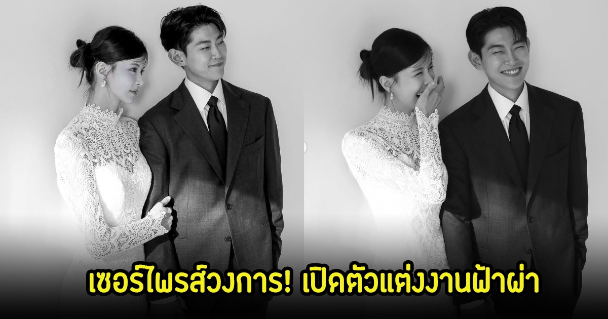 เซอร์ไพรส์วงการ! ดาราสาว เปิดตัวแฟนหนุ่มทั้งที แต่งงานฟ้าผ่าไปเลย