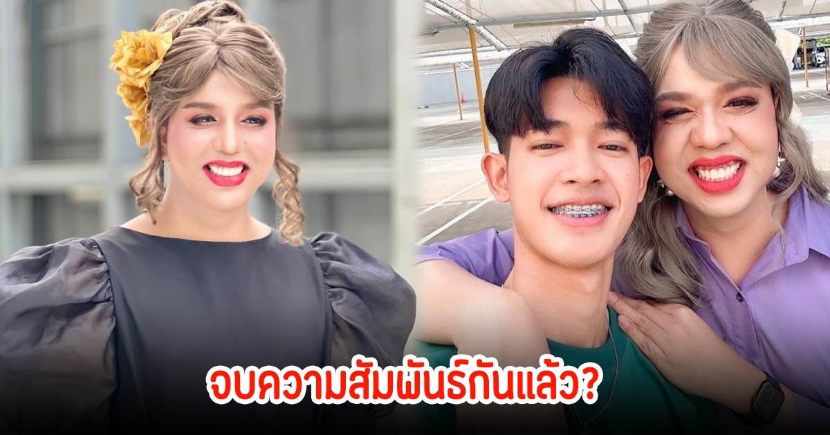 เลิกกันแล้ว? แพรรี่ ไพรวัลย์ โพสต์ร่ายยาว แฟนๆจับตาความสัมพันธ์ กับแฟนหนุ่มรุ่นน้อง