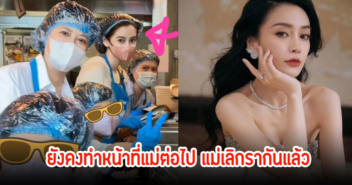 นางเอกดัง ยังคงทำหน้าที่แม่ต่อ แม้จะเลิกรากับสามีชีวิตคู่พัง