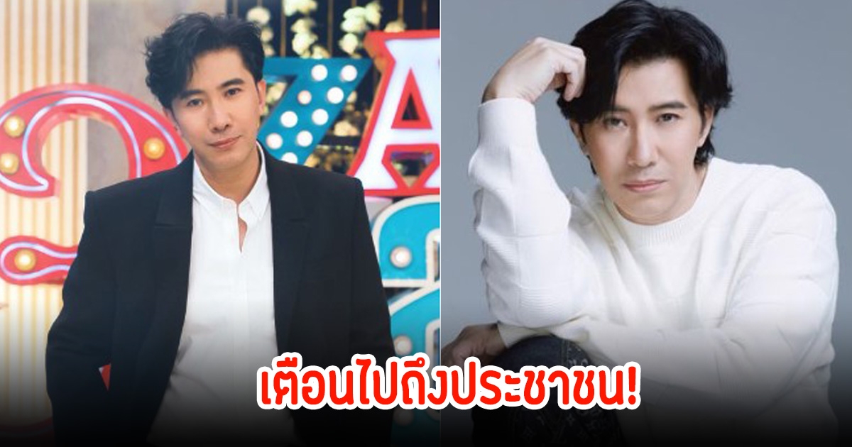 หนุ่ม กรรชัย เตือนสติถึงประชาชน หลังมีประเด็นบริษัทดังใช้ดาราเป็นพ่อข่ายเป็นข่าย