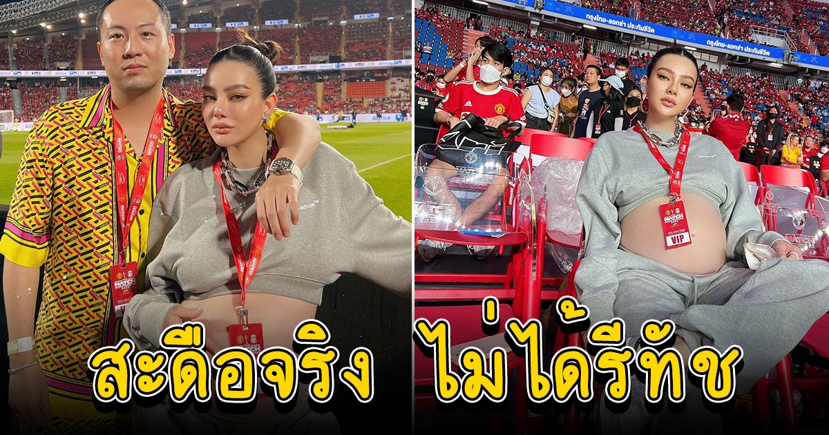 ดิว อริสรา เปิดท้องโชว์ชัดๆ หลังถูกว่ารีทัชสะดือ