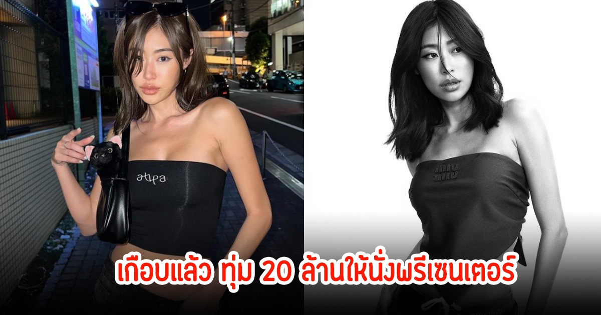 เกือบแล้ว! ยิปซี คีรติ เล่าถูกดาราคนหนึ่งชวนนั่งพรีเซนเตอร์ ทุ่ม 20 ล้าน