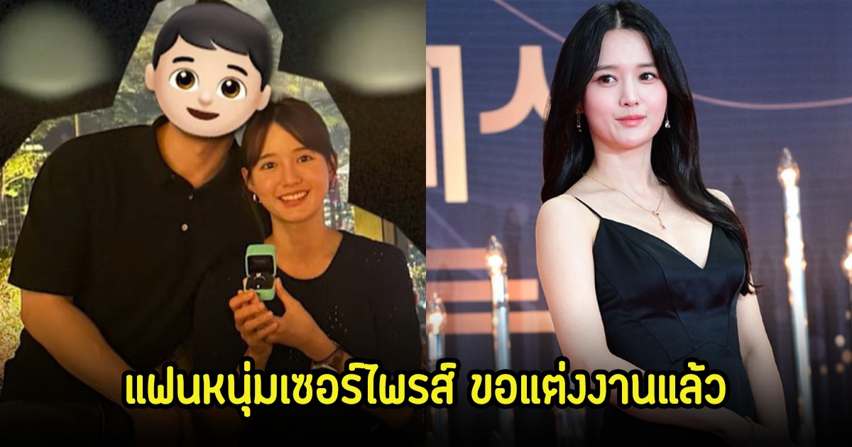 กรี๊ด! นักแสดงสาว ถูกแฟนหนุ่มเซอร์ไพรส์ ขอแต่งงานแล้ว ดีใจน้ำตาไหลสุดๆ