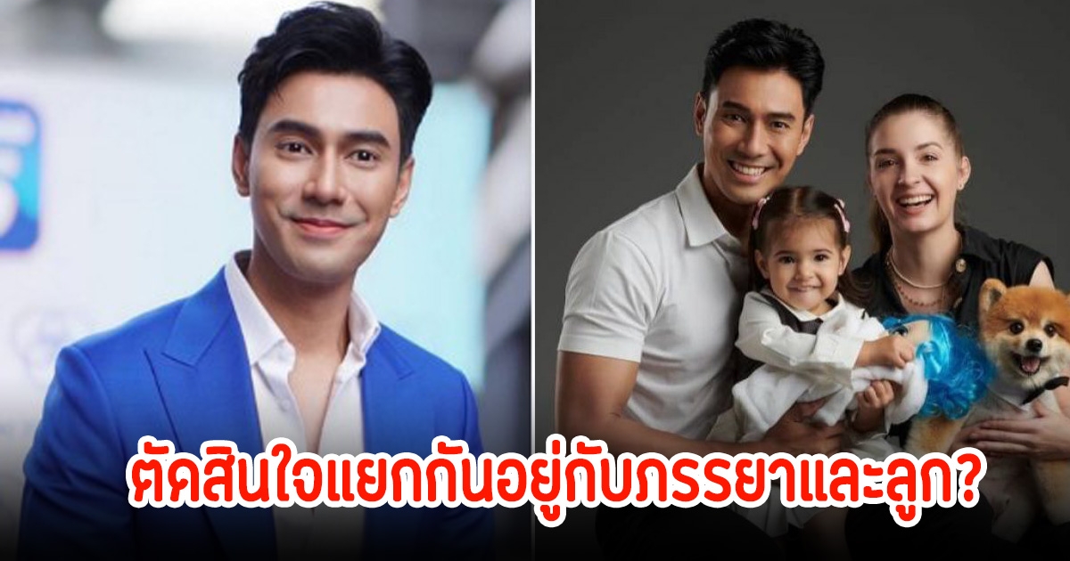 เอส กันตพงศ์ ตัดสินใจแยกกันอยู่กับภรรยาและลูก เนื่องจากด้วยอาการป่วยทรุดลง