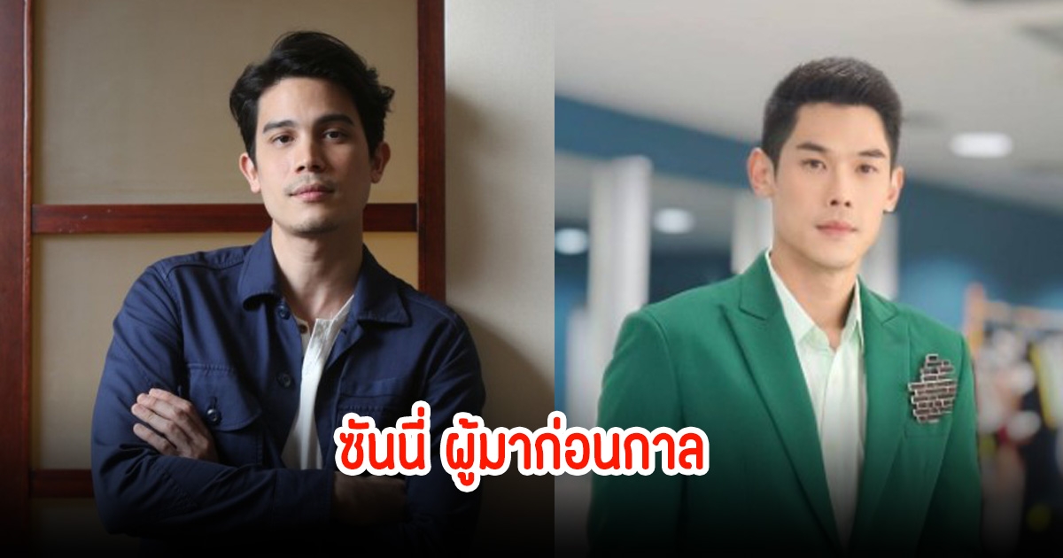 โซเชียลแห่แชร์คลิปสนั่น ซันนี่ ว่ากันต์ กันตถาวร ลั่นผู้มาก่อนกาล