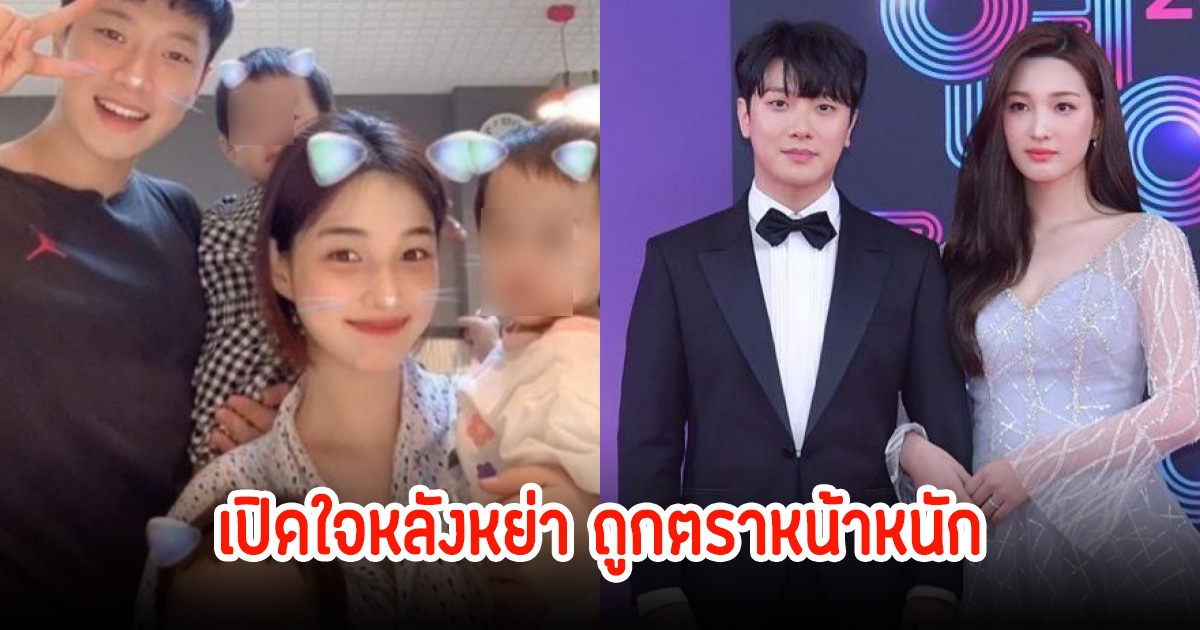 นักร้องสาว เปิดใจหลังหย่าฟ้าผ่าสามีกะทันหัน ถูกสังคมวิจารณ์อย่างหนัก กล่าวหาว่าทำร้ายลูกๆ (ตปท.)