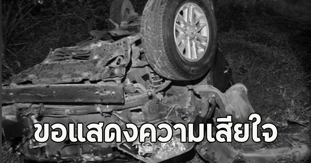 เกิดเหตุรถตกทางด่วน มีผู้เสียชีวิต 1 ราย