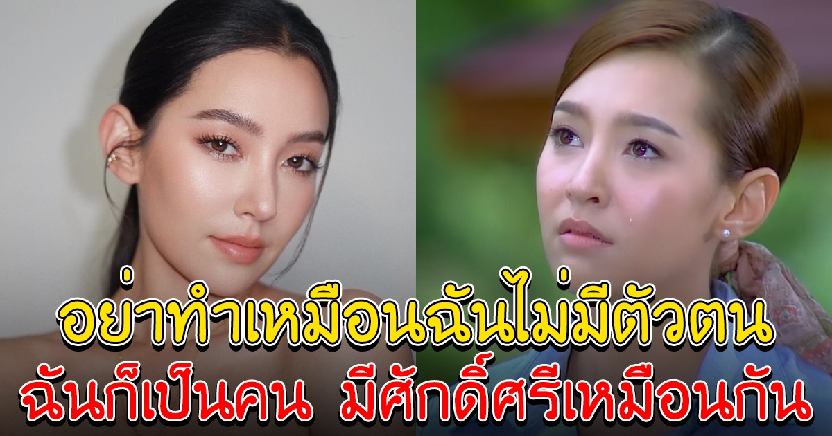 เบลล่า ราณี เคลื่อนไหว คลิปคำพูดสุดเศร้า