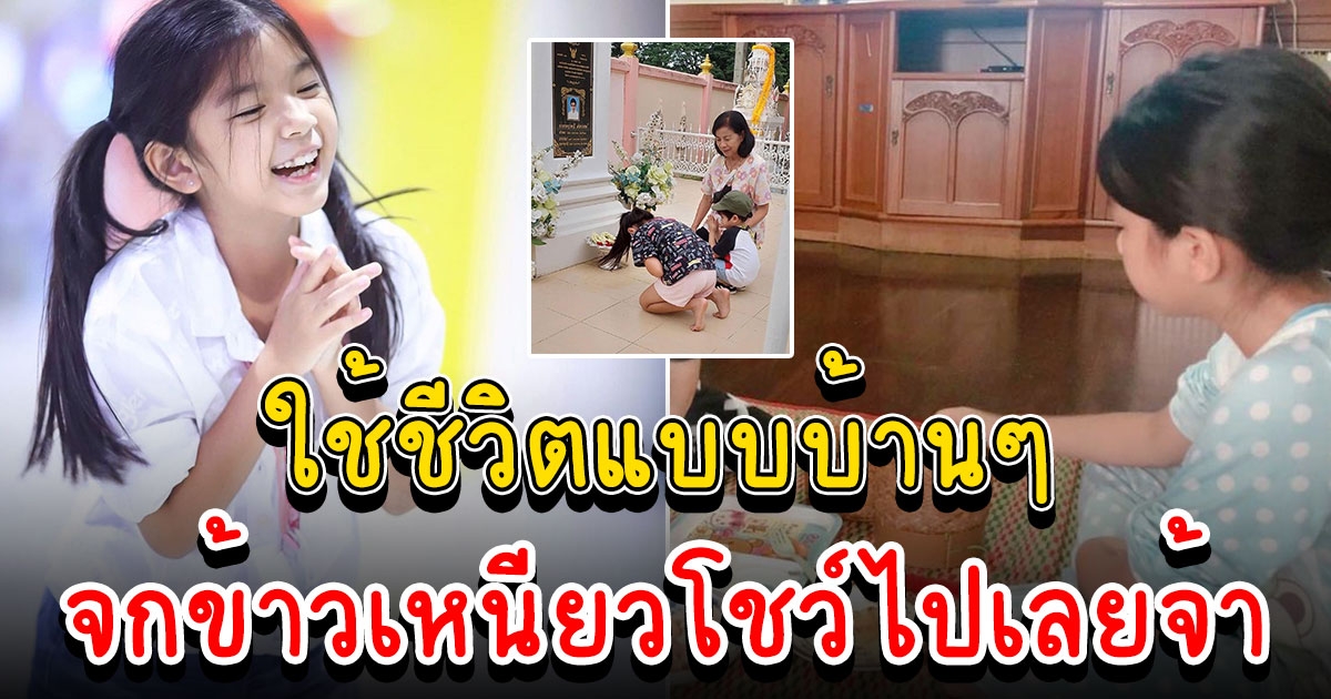 เอ็นดูมาก โบว์ แวนดา พา น้องมะลิ ไปหาพ่อปอ ใช้ชีวิตแบบติดดินที่บุรีรัมย์