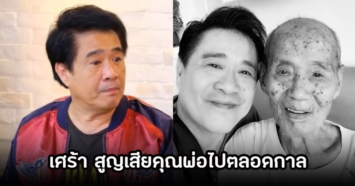 สุดเศร้า ปิง ฟรุ๊ตตี้ สูญเสียบุคคลอันเป็นที่รักไปตลอดกาล เหล่าคนคนในวงการร่วมอาลัย