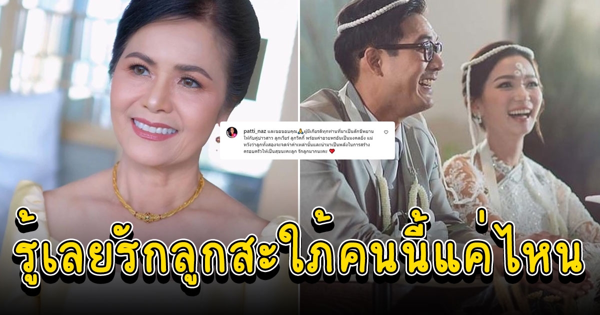 แม่เวียร์เข้ามาคอมเมนต์ลูกสะใภ้ หลังโพสต์คลิปท่ามกลางกระแสดราม่า