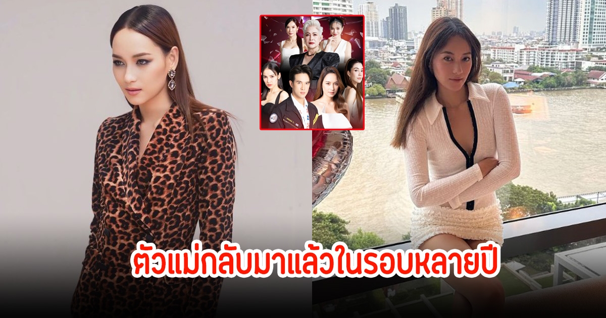 บี น้ำทิพย์ หวนคืนจอช่อง3 ในรอบ 8 ปี หลังไม่มีผลงานกับช่องมานาน