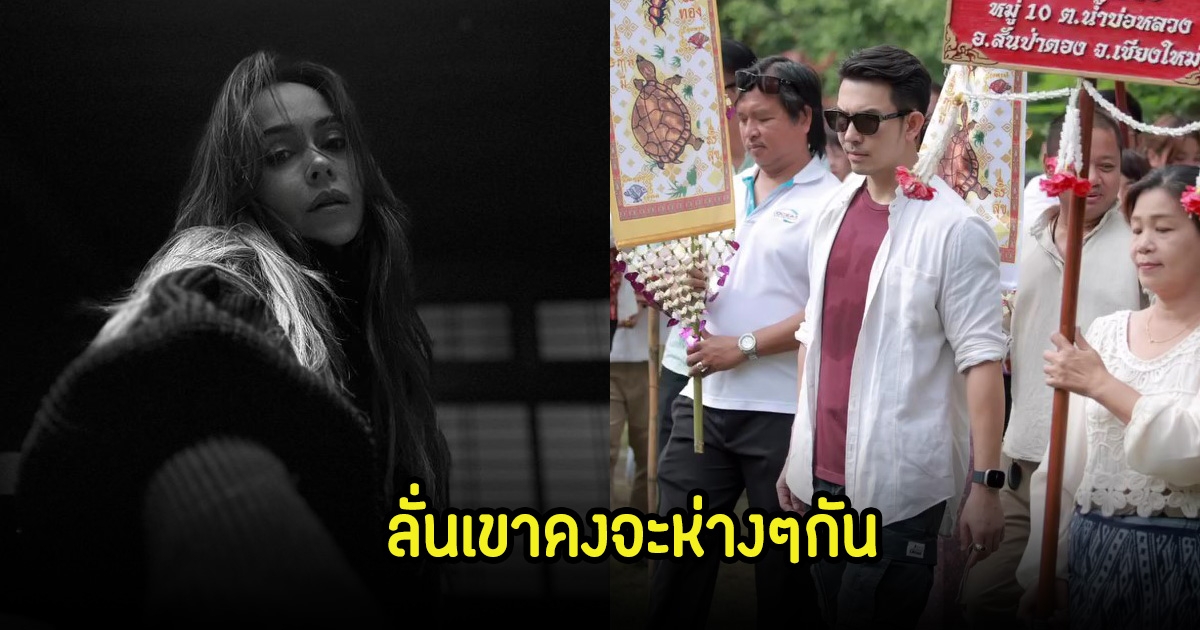 มดดำ เผย นัท – อั้ม ทำบุญจังหวัดเดียวกันแต่คนละวัด ลั่นเขาคงจะห่างๆกัน