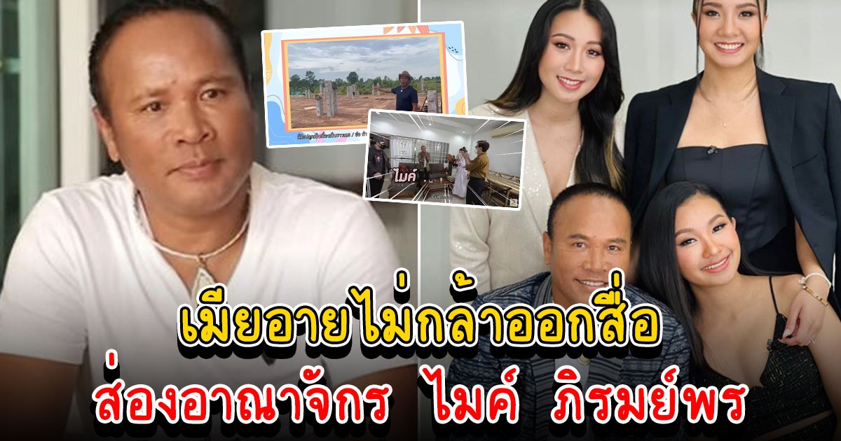 ส่องอาณาจักรบ้านใหญ่ 6 ห้องนอน ไมค์ ภิรมย์พร ใช้ชีวิตหรูปารีสแล้วไม่ไหว