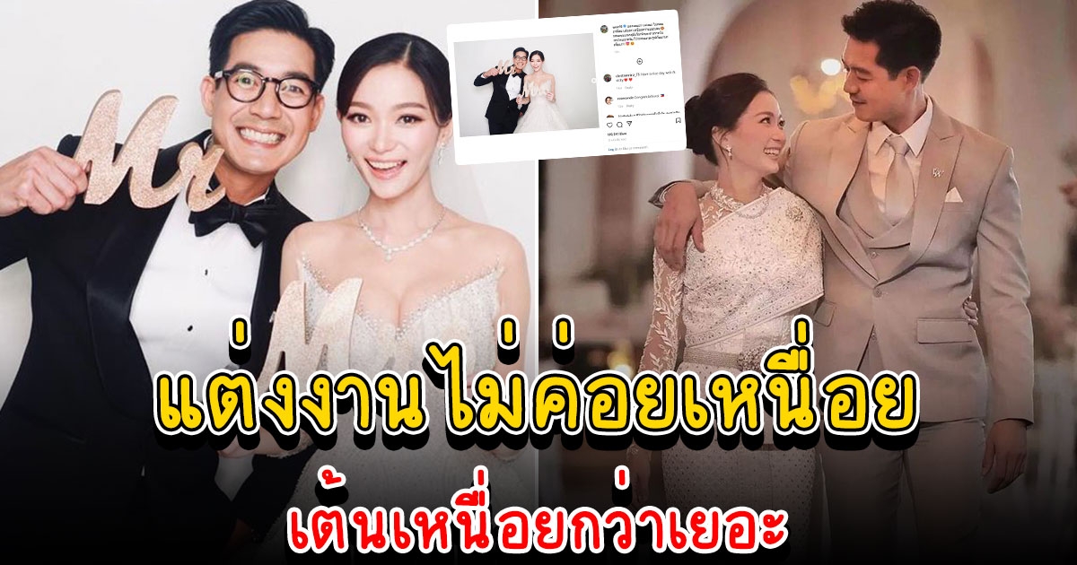 เวียร์ ศุกลวัฒน์ เผยความรู้สึกหลังแต่งงาน