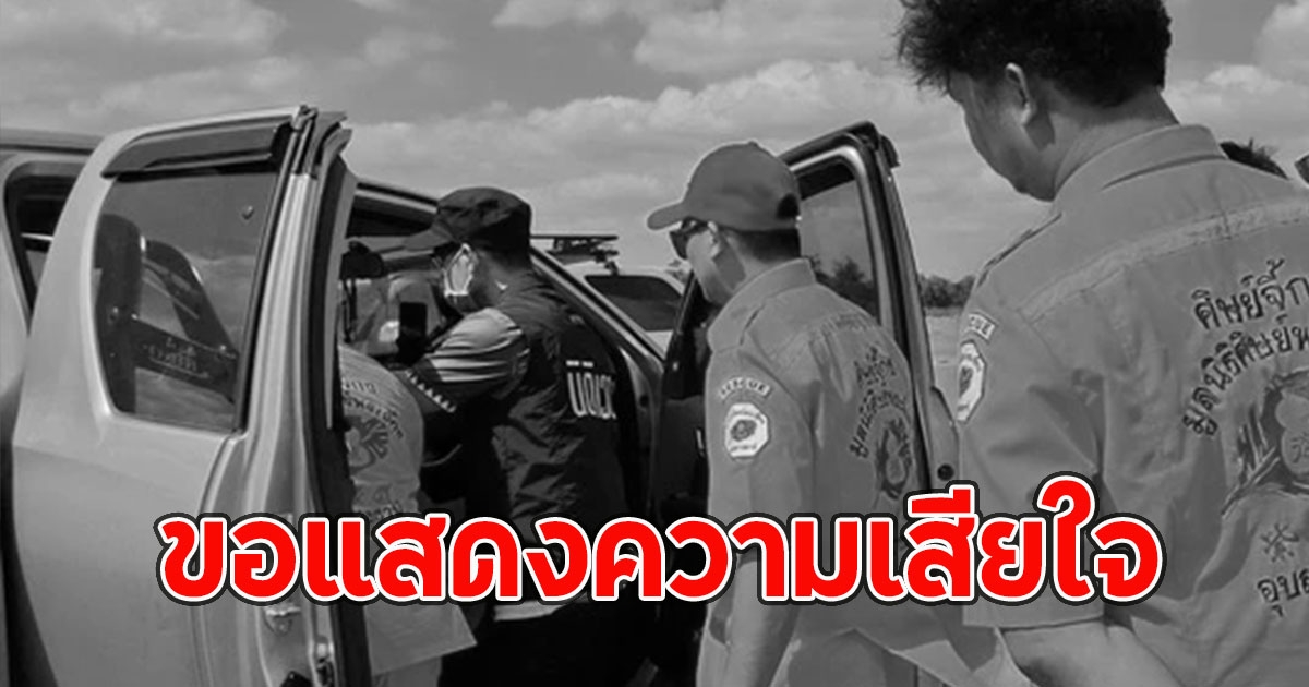 เสี่ยรับเหมา เครียดจบชีวิตในรถ ขอแสดงความเสียใจ