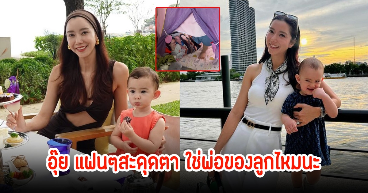 สะดุดตา! ไอซ์ อภิษฎา โพสต์คลิปน้องเลอา แฟนๆดันหลุดโฟกัสผู้ชายหล่อๆที่หมอน พ่อของลูกไหมนะ