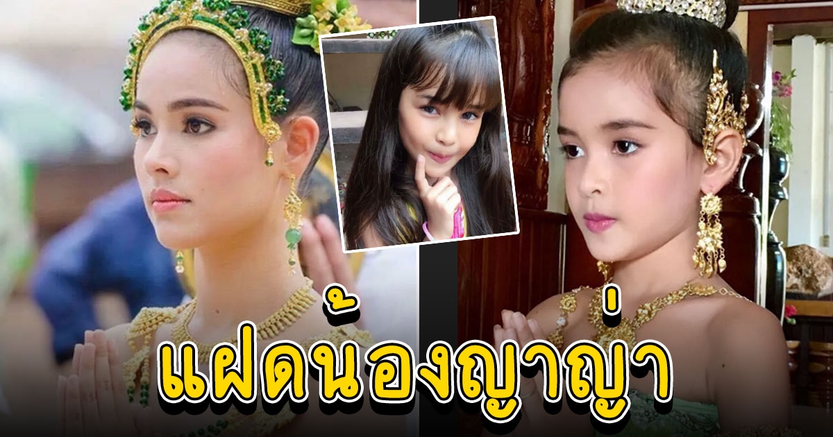 เจอตัวแล้ว สาวน้อยกัมพูชาหน้าเหมือน ญาญ่า