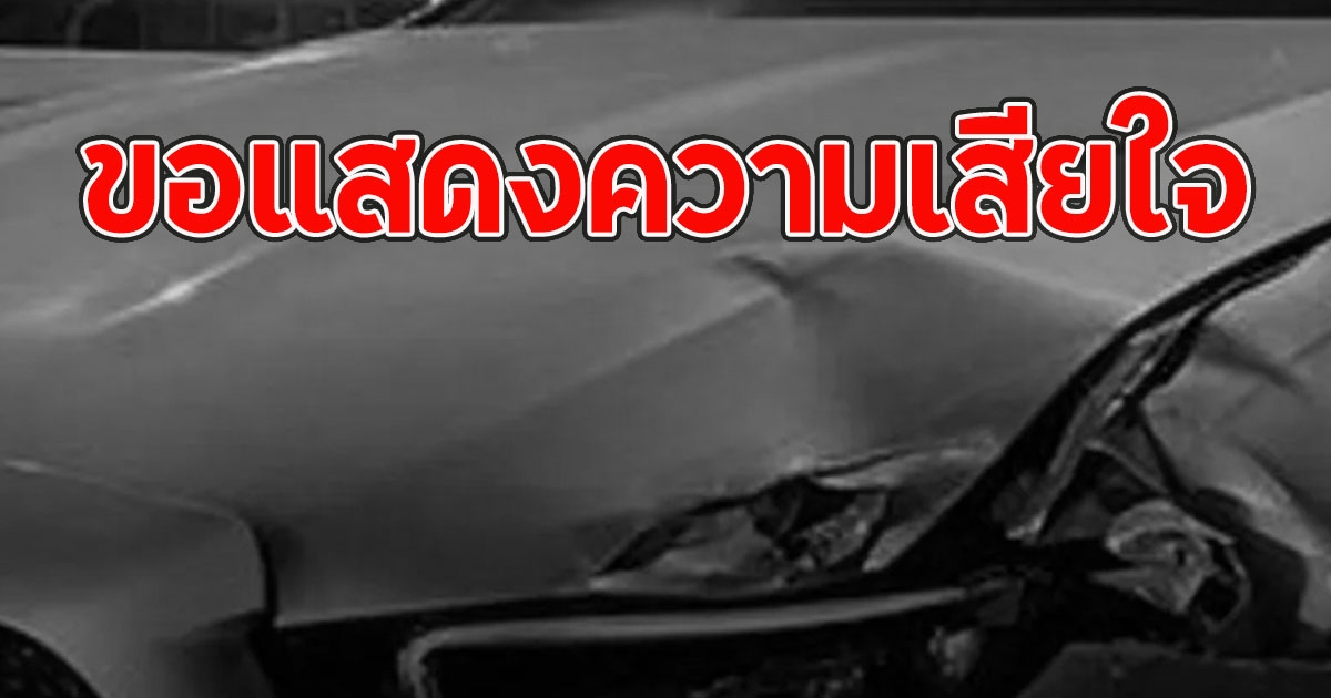 ผู้บริหารคลินิกดัง เมาแล้วขับ ซิ่งเบนซ์ชนไรเดอร์สาวดับ