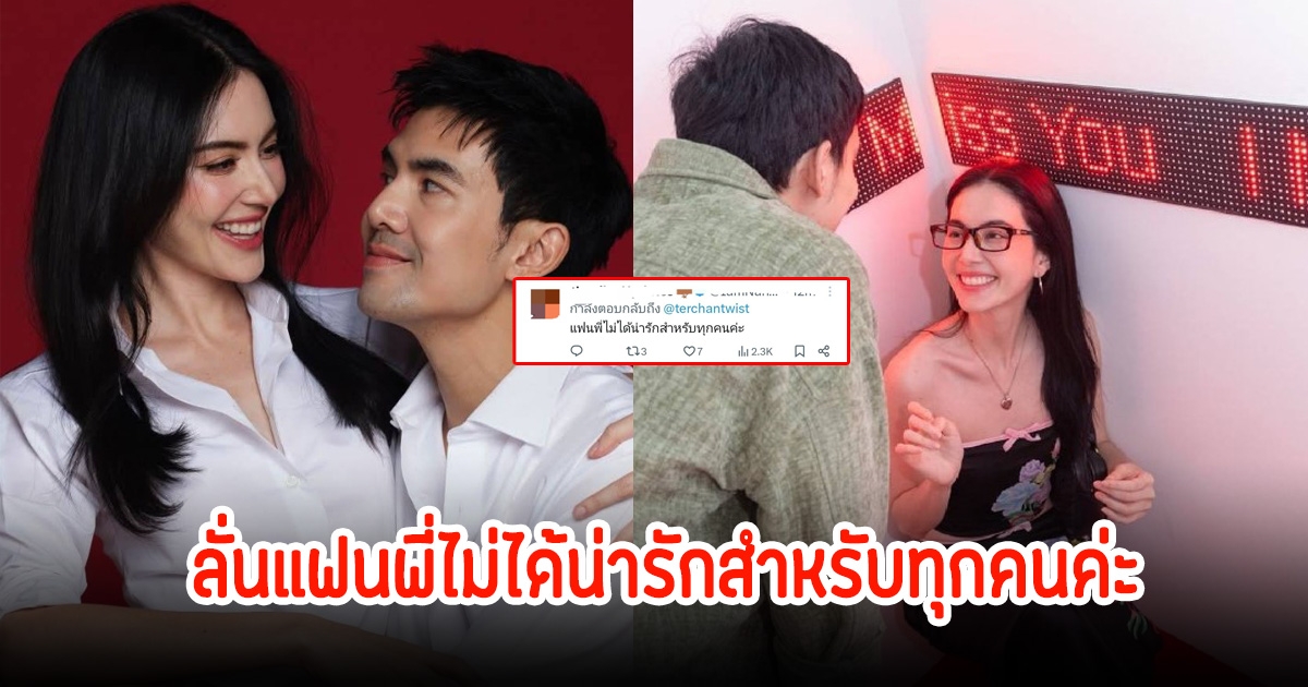 ทัวร์ลง! ใหม่ ดาวิกา จนต้องปิดโซเชียลหนี ก่อนเต๋อ แฟนหนุ่ม ออกมาปกป้อง เจอโซเชียลตอกกลับ แฟนพี่ไม่ได้น่ารักสำหรับทุกคนค่ะ