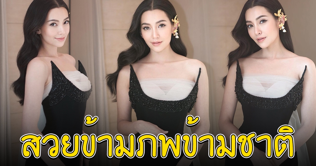 เบลล่า ราณี ล่าสุด หลังเปิดใจมูฟออน สวยข้ามภพมาก