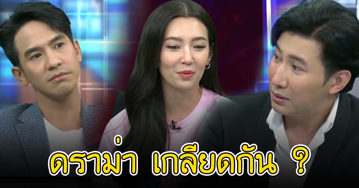 โป๊ป-เบลล่า พูดแล้ว ปม พระ-นาง ไม่ถูกกัน