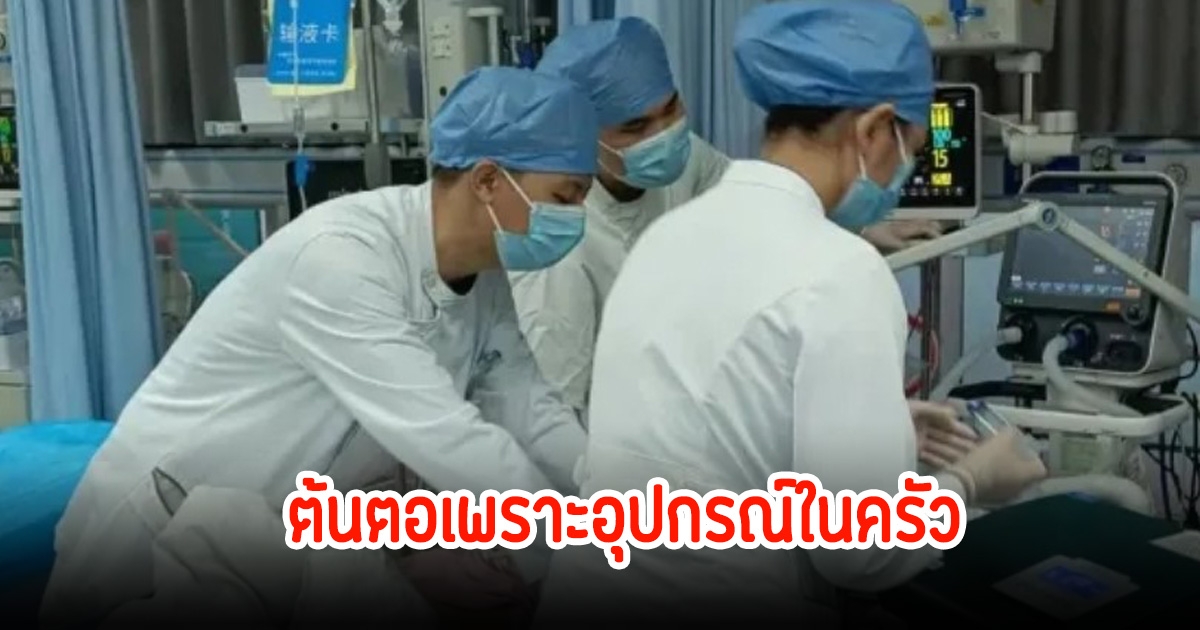 สาวเผยสมาชิกในบ้าน 4 คนป่วยมะเร็งตับ ที่แท้ต้นตอมาจากอุปกรณ์ในครัว